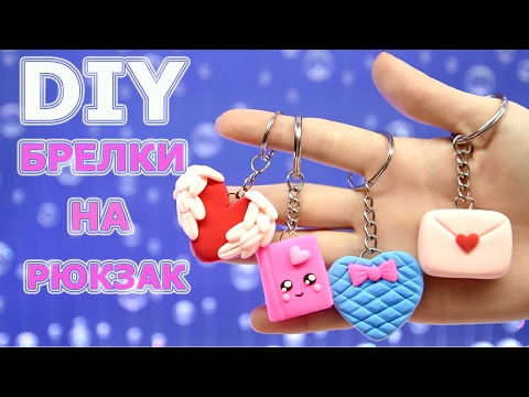 Брелки на рюкзак своими руками из бумаги