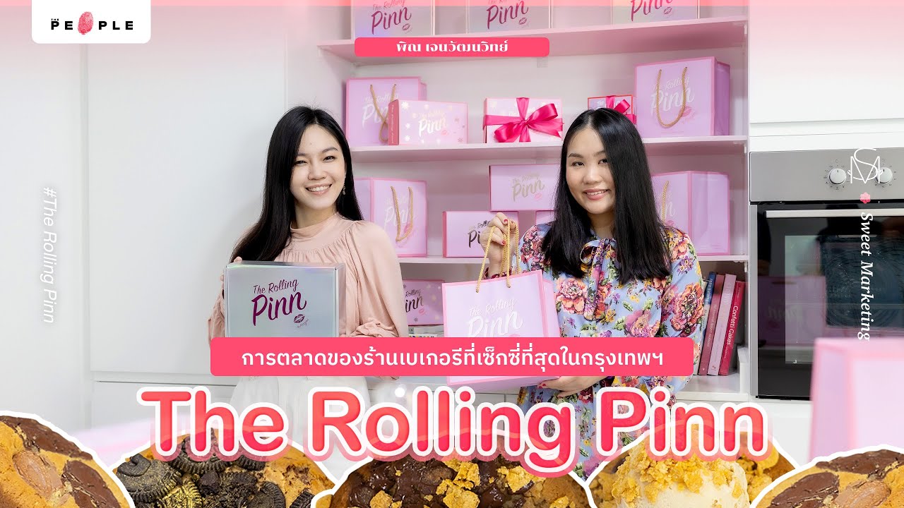 Sweet Marketing EP.7 : The Rolling Pinn การตลาดของร้านเบเกอรีที่เซ็กซี่ที่สุดในกรุงเทพฯ