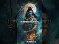 तेरे_मंदिर_में_जाना_मेरा_काम_है_मेरी_बिगड़ी_बनाना_तेरा_काम_है_jai_shiv_shankar_#god #mahadev #shiv