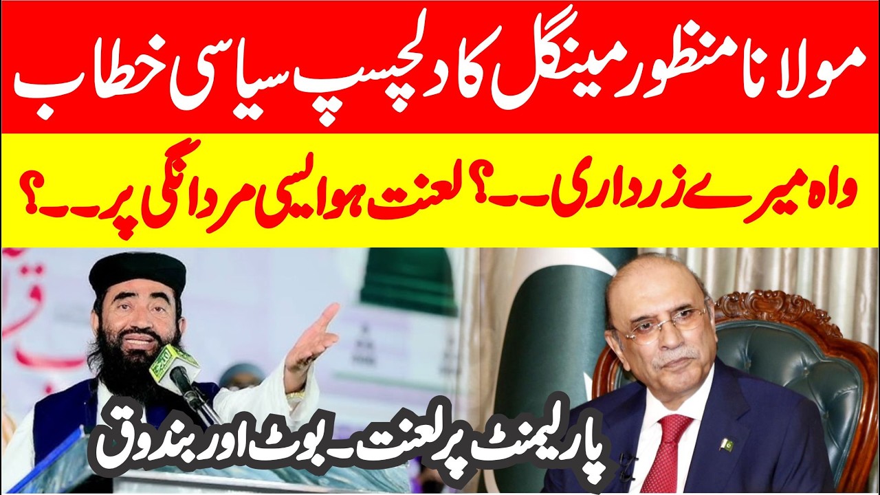 Maulana Manzoor Mengal's Emotional & Historic Speech | RECORDED EARLIER