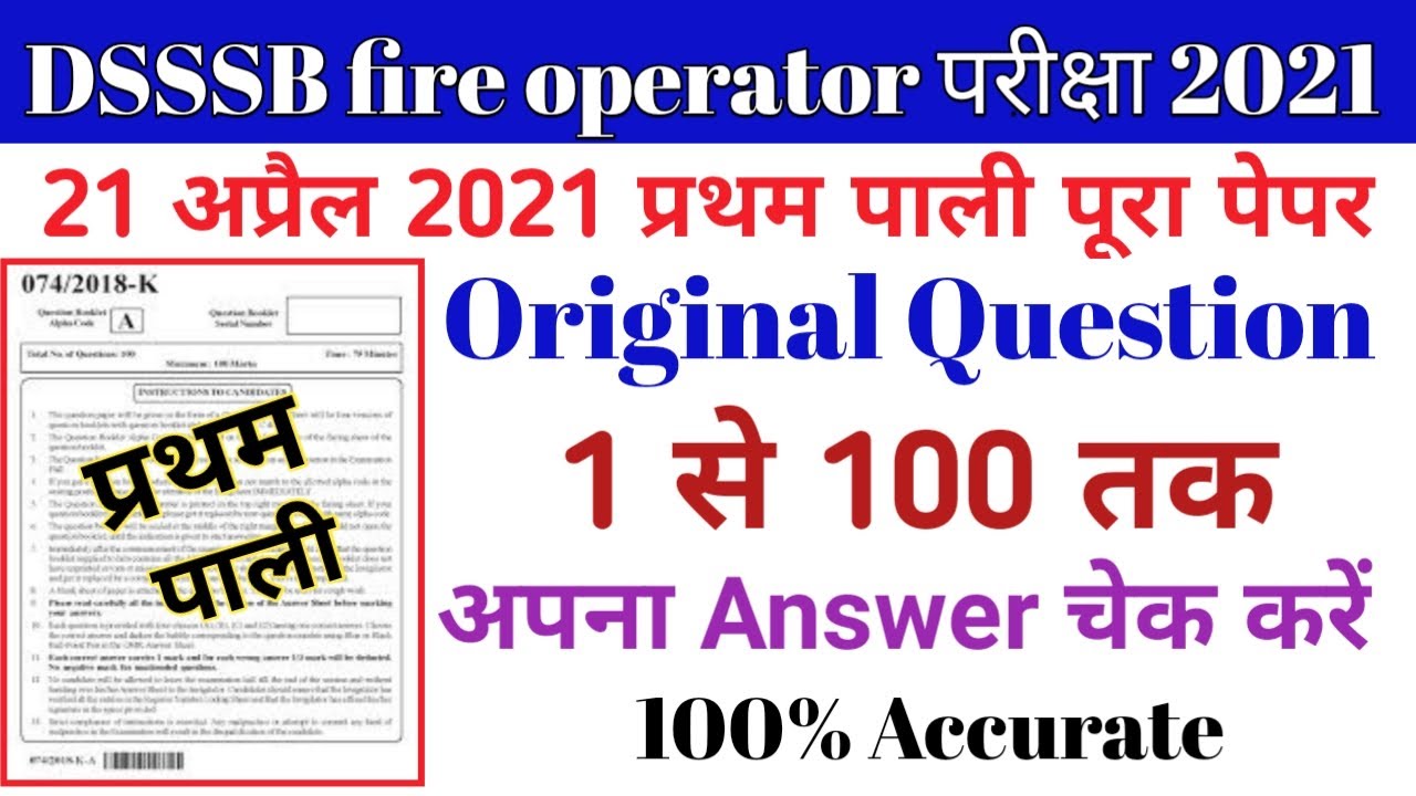 DSSSB Fire Operator Exam/21 April 2021/1st Shift Paper/DSSSB Fire Operator 21 अप्रैल Full Paper Answ