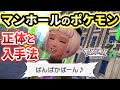 【ポケモンZA】「ルージュ地区のマンホールは？」攻略方法を解説！【Pokémon LEGENDS Z-A】