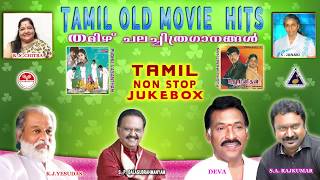 Tamil Old Movie Songs|Deva|S A Rajkumar|Tamil Hits|SPB|Yesudas|Chithra|Janaki|TamilMelodyMovieSongs