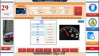 شرح برنامج النقليات العلا سوفت الجزء 2 الخاص بالتكاليف شركات الرحلات والليموزين والتاكسي واوبر وكريم screenshot 4