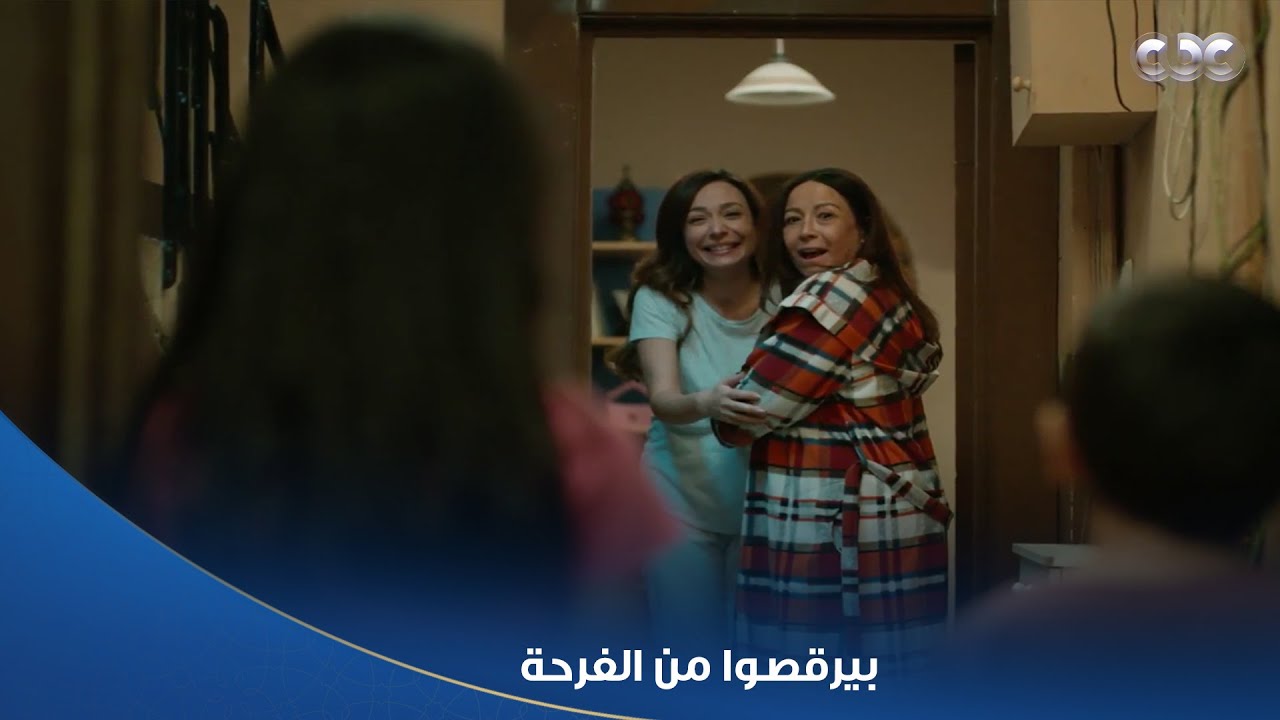 سلمى | أهل سلمى بيرقصوا من الفرحة عشان هتعمل العملية وميرنا هتتبرع لها