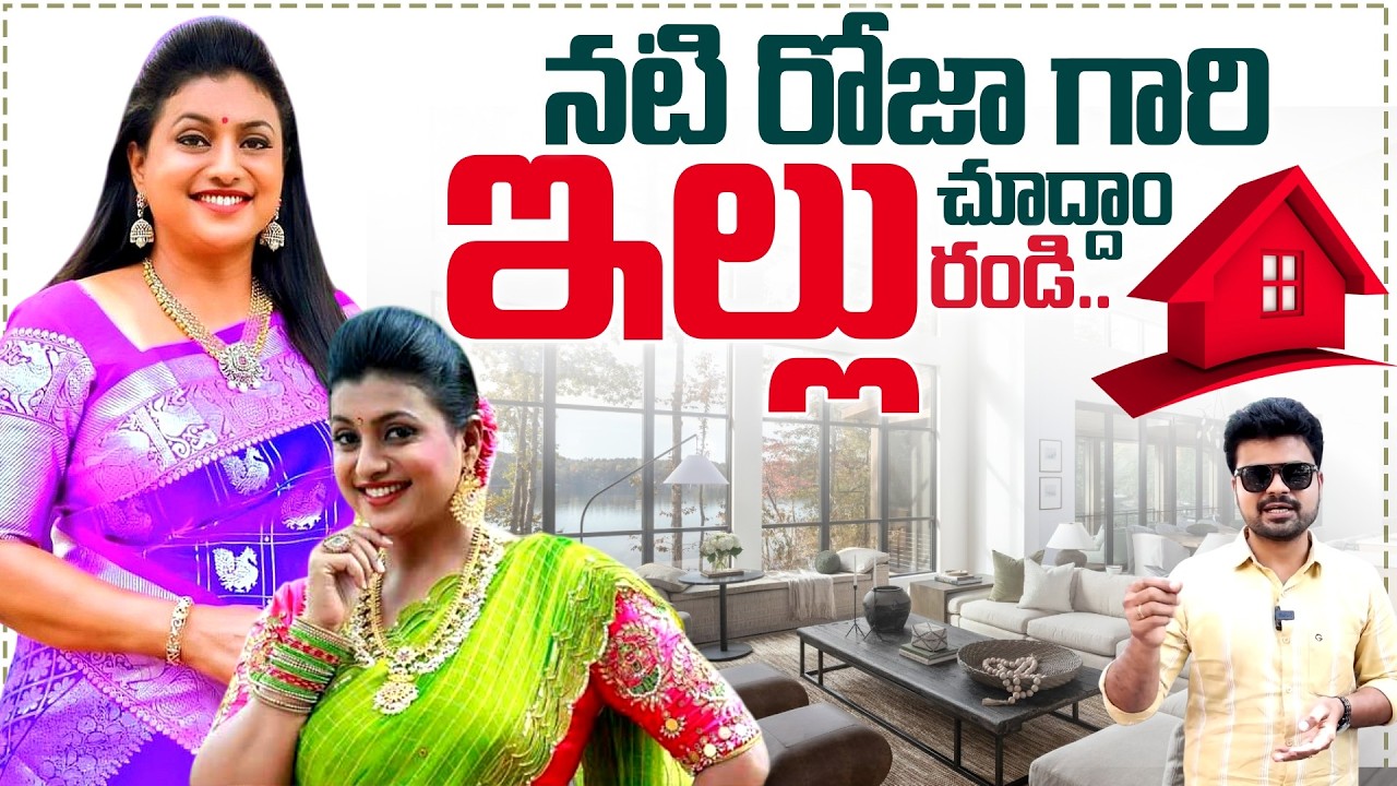 Ex Minister Roja Selvamani Home Tour | Home Tours | Roja Selvamani | SumanTV Exclusive