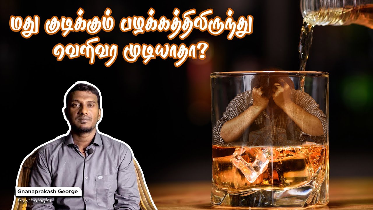 How to control alcohol addiction! YouTube