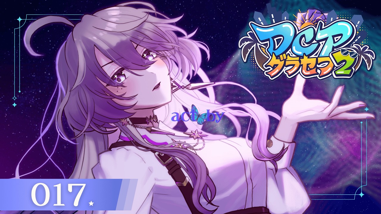 ACT.017 愛植蝶子｜今日はなにしよ～｜Nochiw_｜ #DCPグラセフ2 ｜GTA｜スト鯖｜