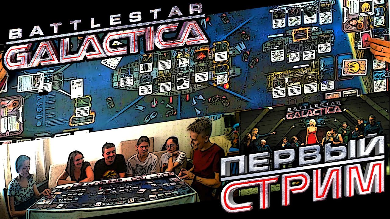 Battlestar galactica казино карты иллюминатов играть