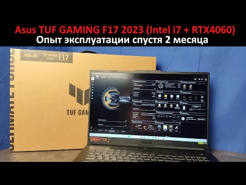 Asus Tuf Gaming F17 2023 - Графическая мощность и  цена (i7, RTX4060)