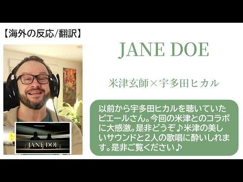 [Foreign Reactions] Kenshi Yonezu, Hikaru Utada - "JANE DOE" / Reacting to this song without havi...