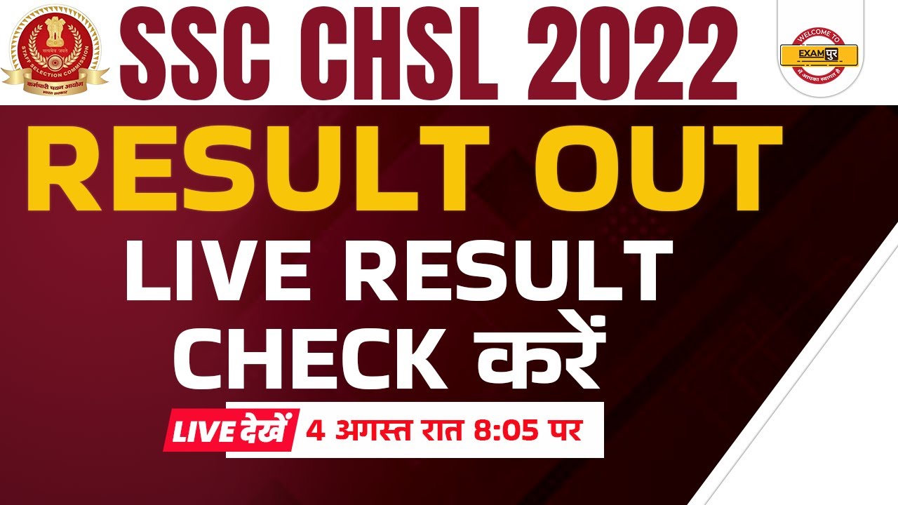 SSC CHSL Result 2021-22 | SSC CHSL Tier 1 Result 2021 | CHSL Tier 1 Result 2021-22 | SSC CHSL Result