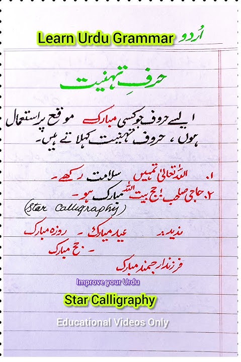 Learn Basic Urdu Grammar Harfe Tahneiat Ki Definition Urdu Grammar learn-basic-urdu-grammar-harfe-tahneiat-ki-definition-urdu-grammar