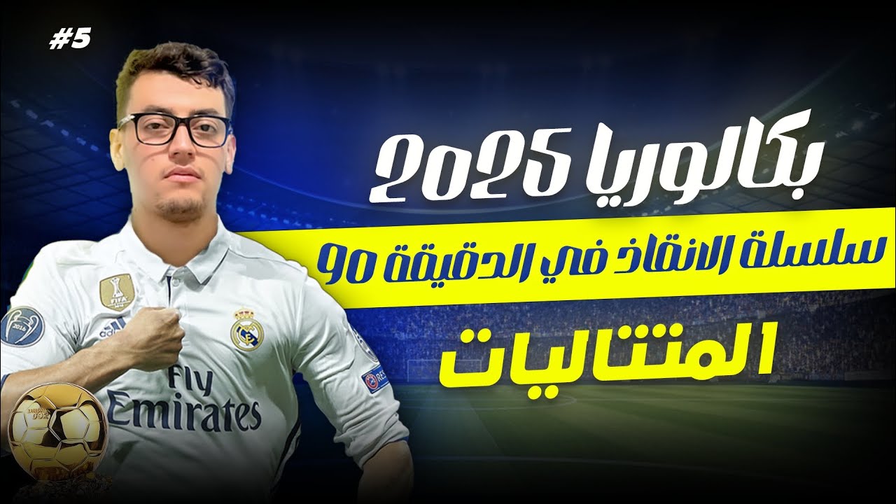 جميع أفكار المتتاليات في فيديو واحد || #بكالوريا2025