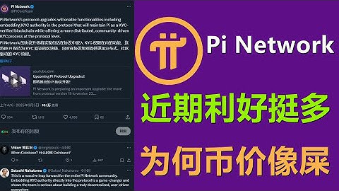 Pi Network最近出现很多利好消息，为什么PI币价格还是一坨屎？社区支持力度转弱，我们该如何操作？