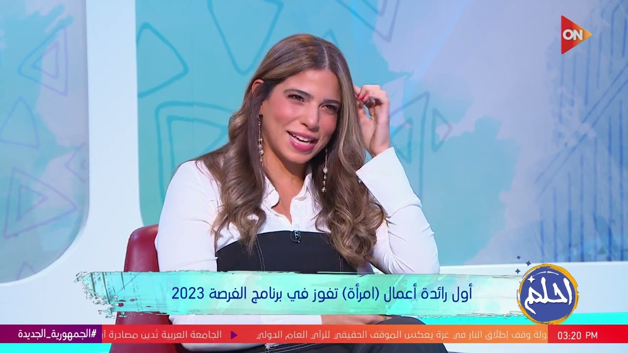 إحلم | لقاء مع شيرين أشرف رائدة أعمال | الخميس 14 ديسمبر 2023 | الحلقة الكاملة