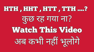 Sample Space Trick for tossing a coin | Probability For Class 10/11/12 CBSE