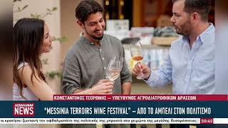 “4ο MESSINIA TERROIRS WINE FESTIVAL” – 28 & 29 Αυγούστου, από το αμπέλι στον πολιτισμό