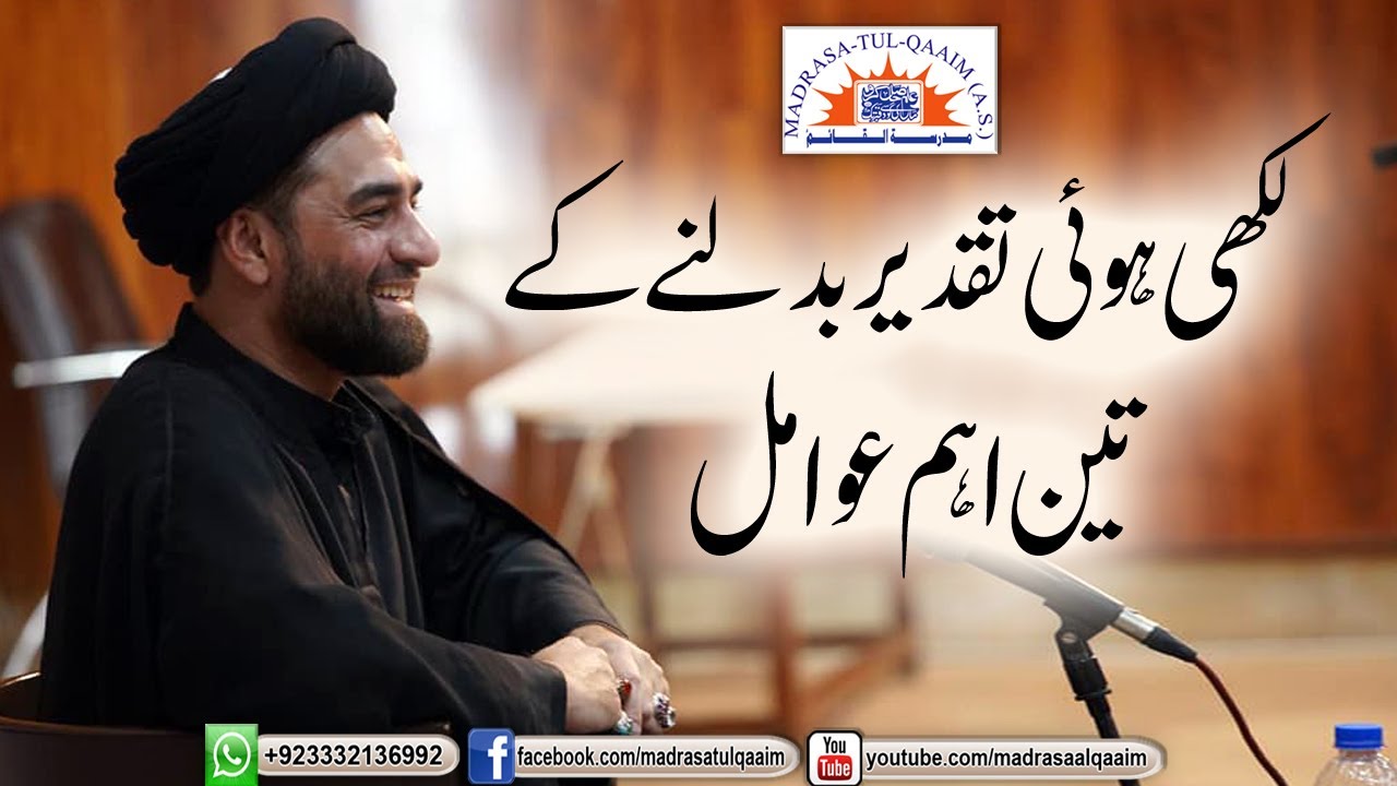 تقدیر بدلنے کے تین اہم عوامل