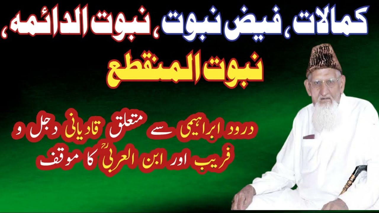Kamalaat Nabuwat - Faiz e Nabuwat - Ibn Arabi - Qadiani - maulana ishaq