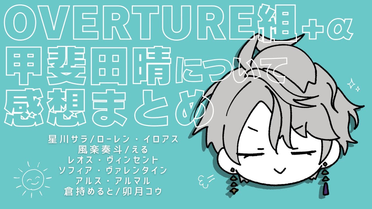 おばちゅあ組＋‪α 🌞への感想まとめ