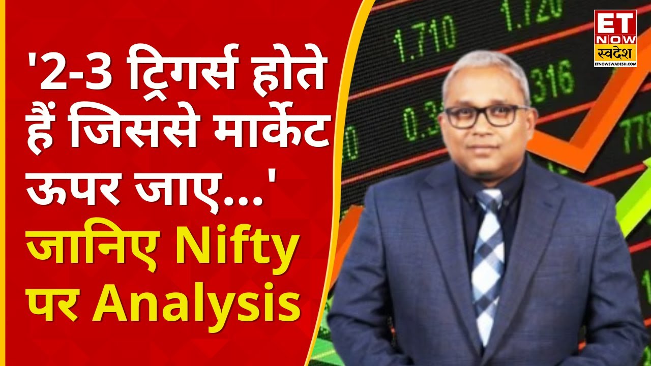 Pre Market Setup with Sajeet Manghat | Trump के ऐलानों और अन्य ट्रिगर्स के साथ कैसी रहेगी चाल?