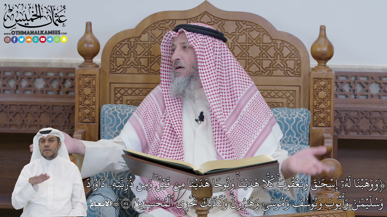 593 -  (وَوَهَبۡنَا لَهُۥٓ إِسۡحَٰقَ وَيَعۡقُوبَۚ كُلًّا هَدَيۡنَاۚ وَنُوحًا...) - عثمان الخميس