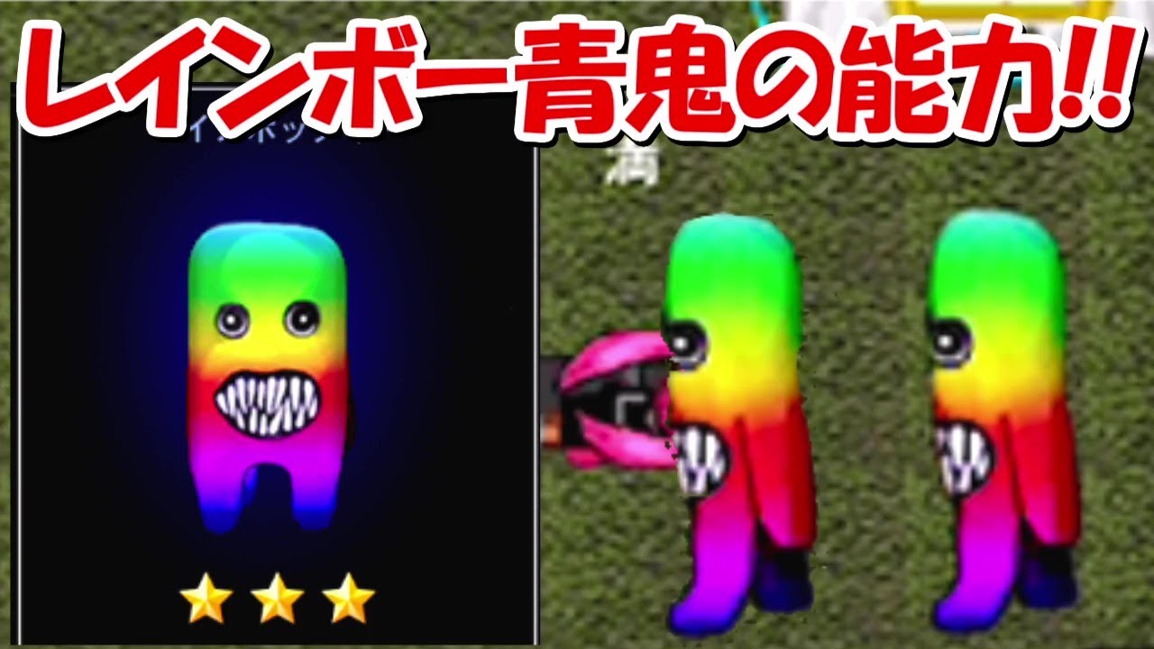 青鬼オンライン】虹色の青鬼！！新青鬼のレインボーフワッティーがヤバ