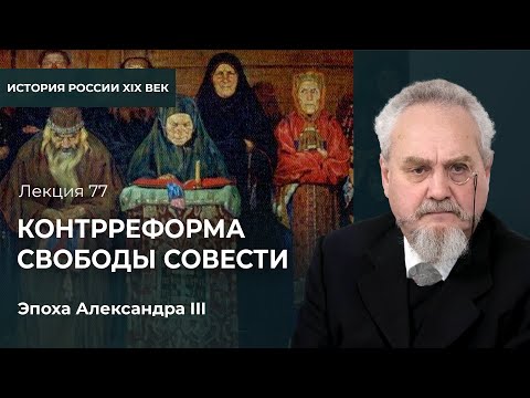 Почему в России уходили из Православия в XIX веке. Отношение власти и общества к «раскольникам»