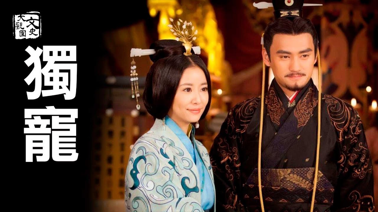 她是漢光武帝劉秀一生摯愛 爲何她入宮十七年後才成為皇后 歷史故事 文史大觀園 Youtube