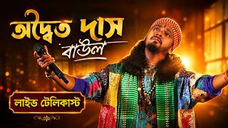 Adwaita Das Live  2026 | Magical Bengali Musical Evening | Full Stage Performance | Full HD