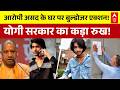 Surya Murder Case New Update: आरोपी असद के घर चिपका नोटिस | Ghaziabad Murder Case | Latest News