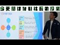 【新人研修】今更聞けない社長の授業・後編