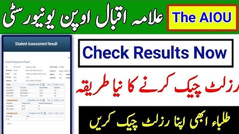AIOU Result Checking Method Change || AIOU Results Check Now || The AIOU