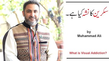 What is visual Addiction? l Muhammad Ali l Mind Engineer l NLP Mantra