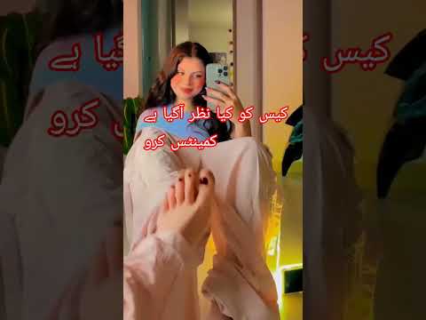 کیس کو کیا نظر آگیا ہے کمینٹس کرو      