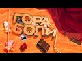 Гора Боли в Peak