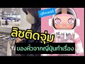 ลิซติดจุ่ม มีของฝากญี่ปุ่นกลับไทย ปั่น Art toys ราคาพุ่ง