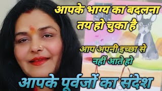 आपके पूर्वजों ने सही कहा है 💯 आप भागय बदल रहे हो 💞 आपको भेजा गया है 🥰 TAROT READING 💥