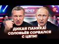 🔥СОЛОВЬЕВ ОРЁТ, как не в себе! Сразу ПОСЛЕ АТАКИ на Киев срочно вышел в эфир. РЕАКЦИЯ РВЁТ СЕТЬ