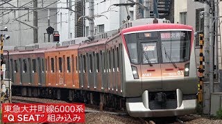 前面リアル仕上品 東急 6000系 6両 急行 長津田 大井町線 前面リアル仕上品 東急 6000系 6両 急行 長津田 大井町線 - メルカリ