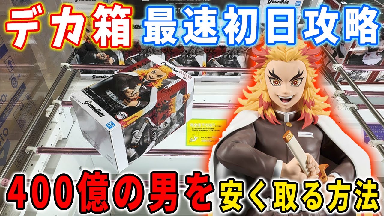 クレーンゲーム限定フィギュア アニメ「鬼滅の刃」 Xross Link フィギュア“不死川玄弥”−刀鍛冶の里編