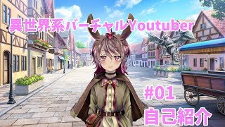 「#01【自己紹介】はじめまして！兎月ミミだよッ☆【バーチャルYoutuber】」のサムネイル
