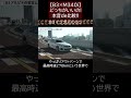 【B3×M340i】どっちがいいの!?本音de比較!! 切り抜き3 #toprank #トップランク #car #輸入車 #bmw #インプレ