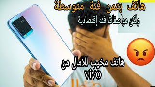 مراجعة هاتف vivo y33s في المغرب 2022!! لا تشتريه قبل مشاهدة هذا الفيديو 🚫 نصيحة إلى مهتم بالألعاب