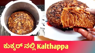 ಒಂದು ಕಪ್ ಅಕ್ಕಿಯಿಂದ ಮಾಡಿ  ಸೂಪರ್  soft ಇರುವ ಕಲ್ತಪ್ಪ| breakfast recipe |kalthappam in kannada screenshot 4