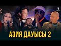 Азия дауысы. 2-ші күн | Концерт  | Jibek Joly music