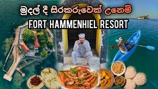 මුදල් දී සිරකරුවෙක් උනෙමි | FORT HAMMENHIEL RESORT | #srilanka #srilankanavy #jaffna