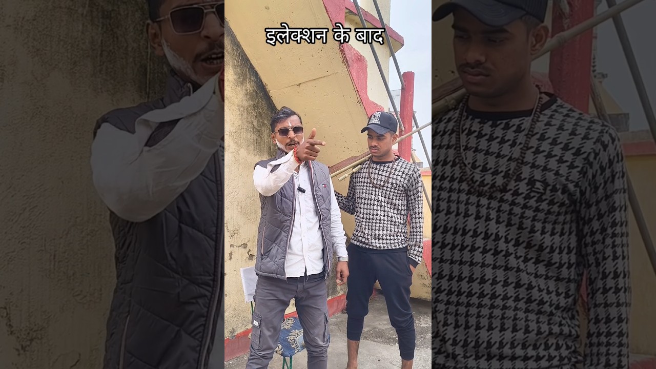 इलेक्शन के बाद ||😲😁||