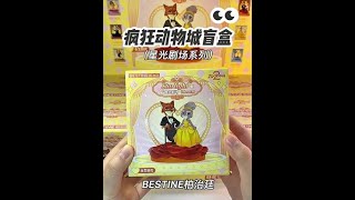 疯狂动物城星光剧场系列盲盒|BESTINE柏治廷✖️迪士尼 #永生花盲盒 #永生花潮玩 #动物城盲盒 #迪士尼疯狂动物城星光剧场系列 #大人也要玩玩具